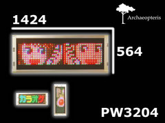 pw3204LEDサイン・LED表示器